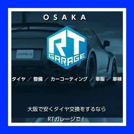 RTガレージ
