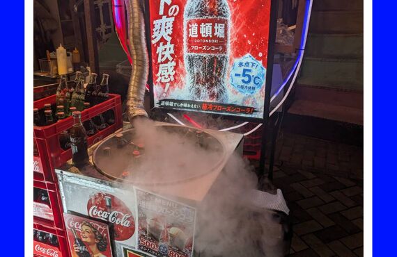 道頓堀　極冷フローズンコーラ　氷点下　-5℃　持ち込み・直送タイヤ交換は経験豊富なRTガレージへお任せ下さい。