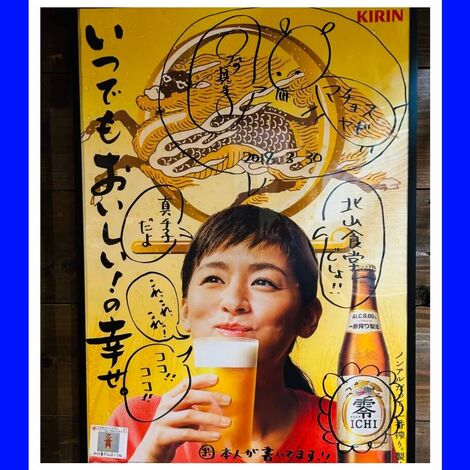 昭和居酒屋北山「ほくざん」食堂（俳優の尾野真千子さんが女将・オーナー）　行ってきました！