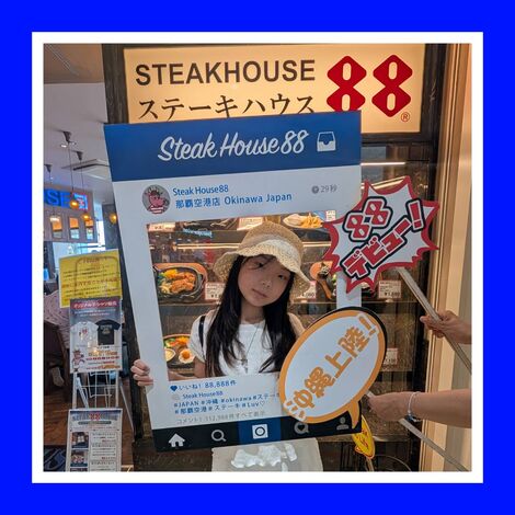 ステーキハウス88　行ってきました！