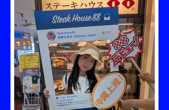 ステーキハウス88　行ってきました！持ち込み・直送タイヤ交換は経験豊富なRTガレージへお任せ下さい。