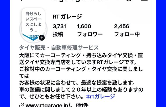 インスタフォロワー　１，６００人　感謝いたします！持ち込み・直送タイヤ交換は経験豊富なRTガレージへお任せ下さい
