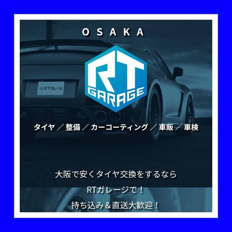 RTガレージ紹介動画　お子様連れ大歓迎！